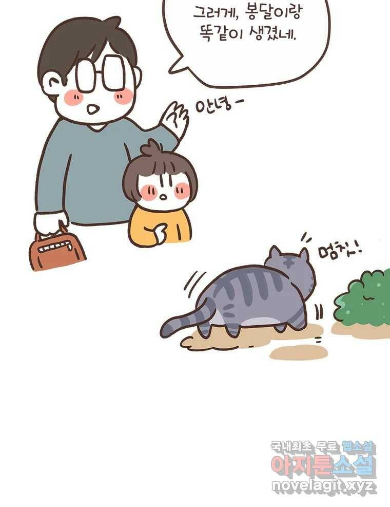 열무와 알타리 151화 봉달아, 안녕...(01) 3