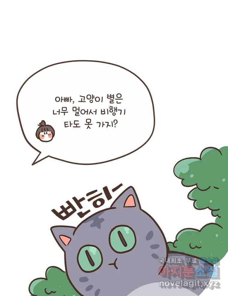 열무와 알타리 151화 봉달아, 안녕...(01) 4