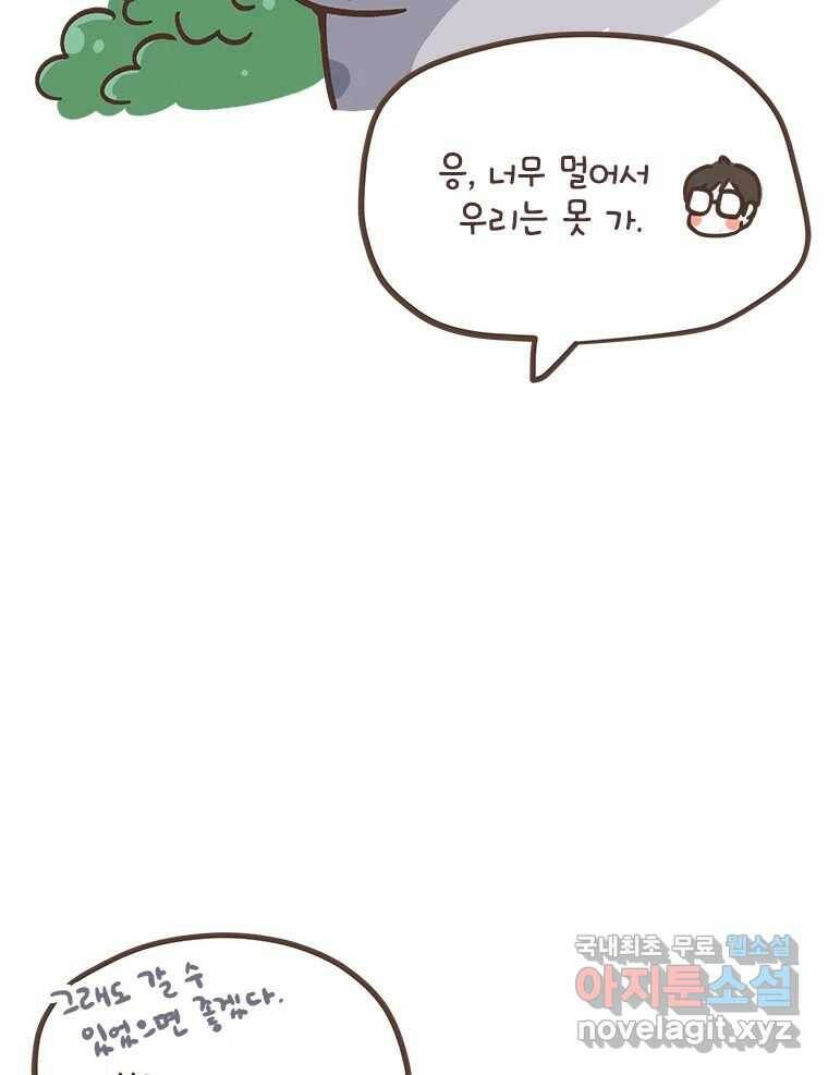 열무와 알타리 151화 봉달아, 안녕...(01) 5