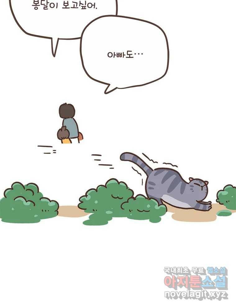 열무와 알타리 151화 봉달아, 안녕...(01) 6