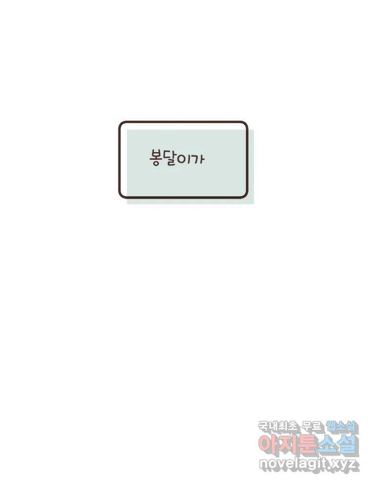 열무와 알타리 151화 봉달아, 안녕...(01) 7