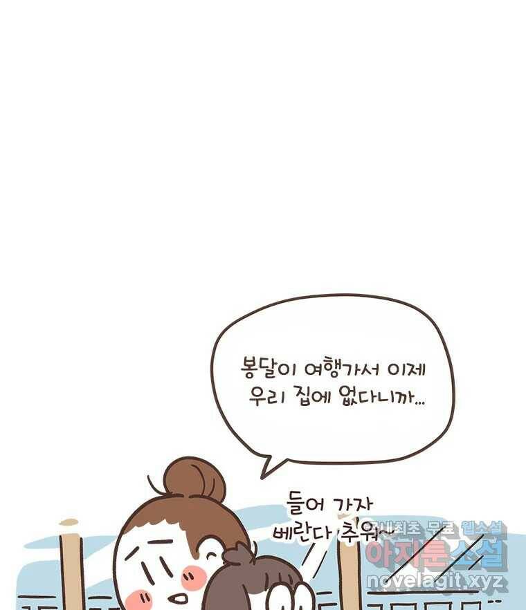 열무와 알타리 151화 봉달아, 안녕...(01) 11
