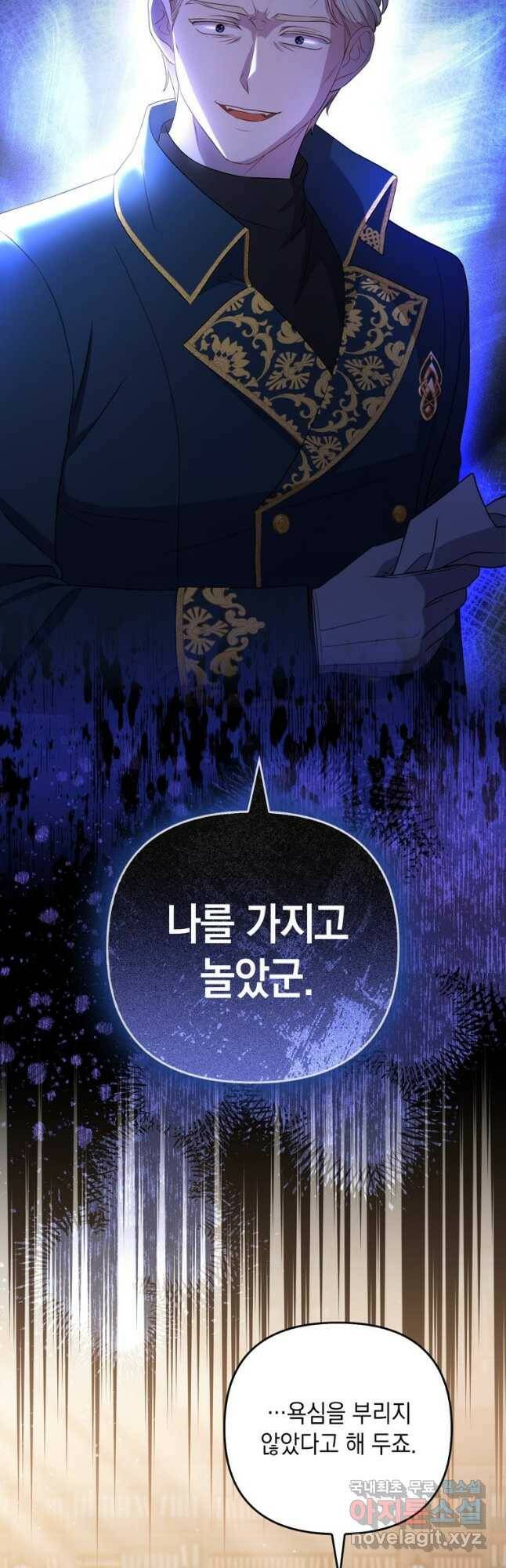 폭군의 번역기가 되어버렸다 41화 2