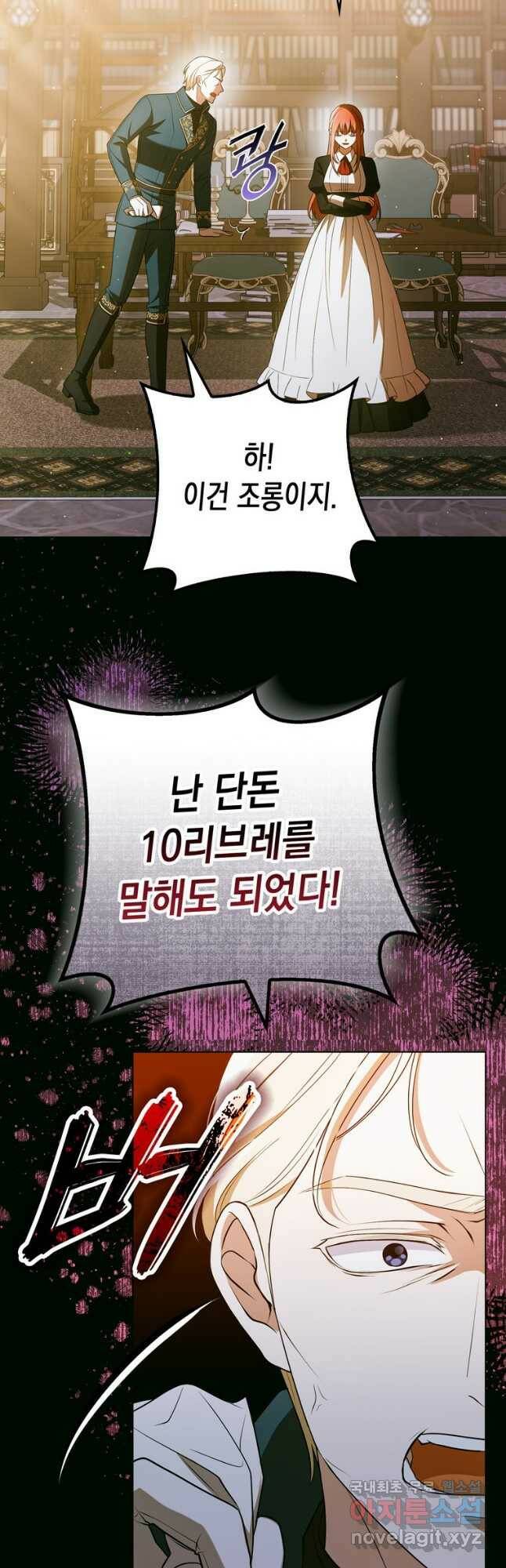 폭군의 번역기가 되어버렸다 41화 3