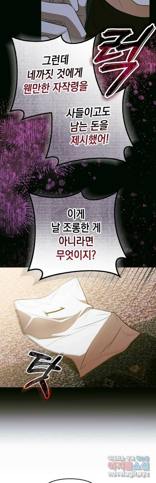폭군의 번역기가 되어버렸다 41화 4