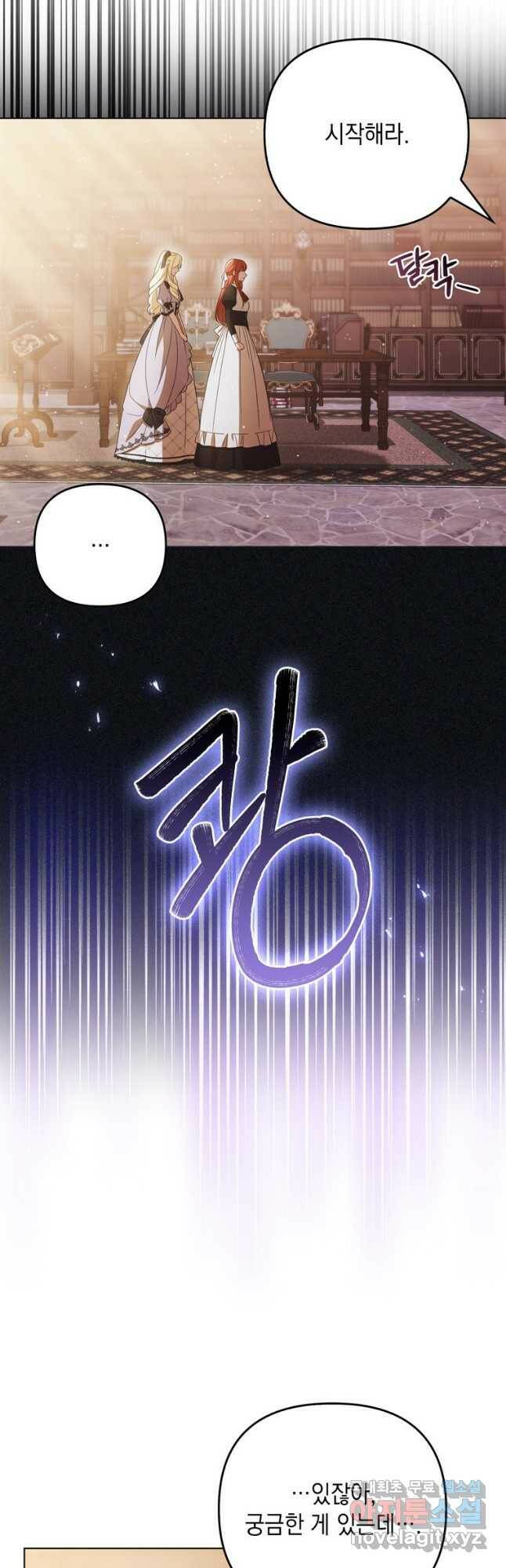 폭군의 번역기가 되어버렸다 41화 12