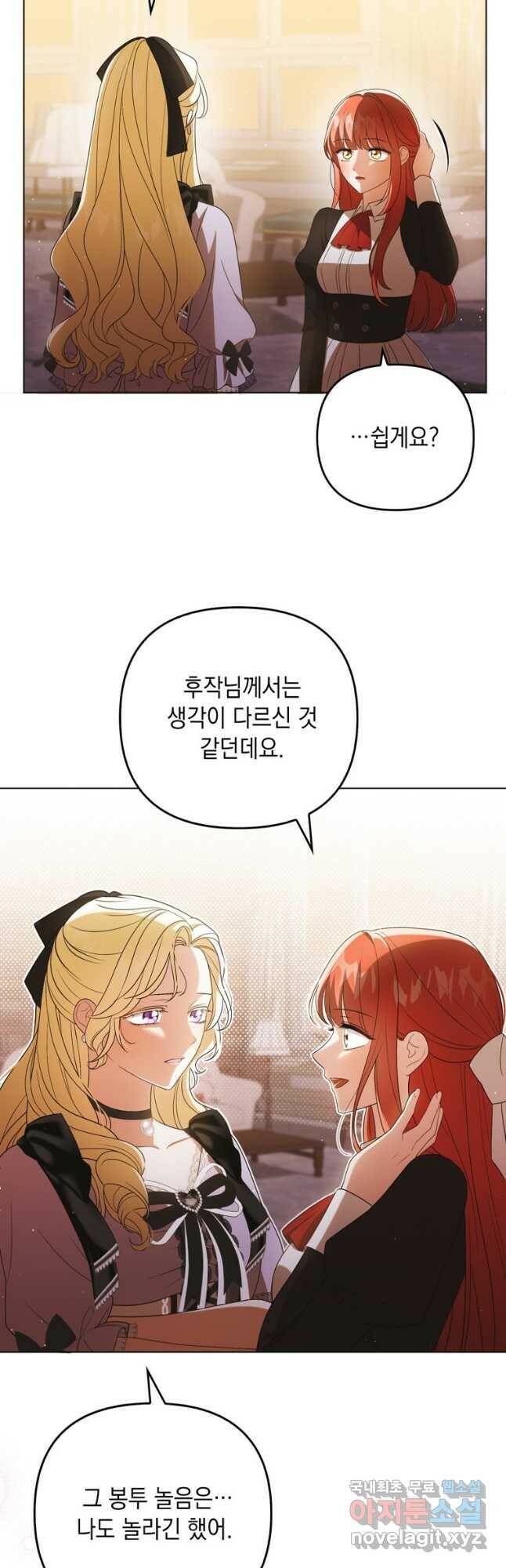 폭군의 번역기가 되어버렸다 41화 14