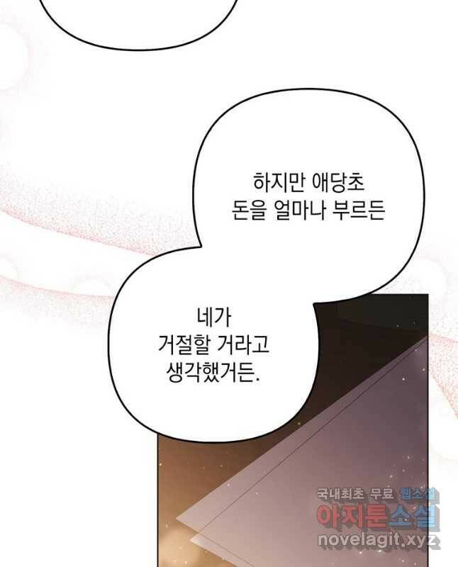폭군의 번역기가 되어버렸다 41화 15