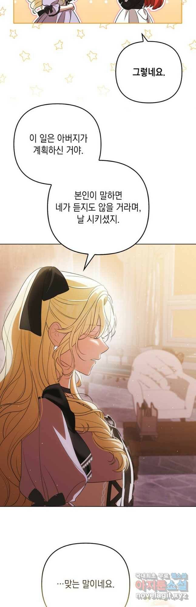 폭군의 번역기가 되어버렸다 41화 17