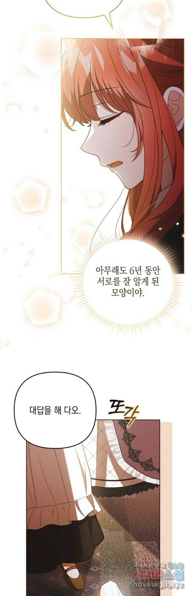 폭군의 번역기가 되어버렸다 41화 18