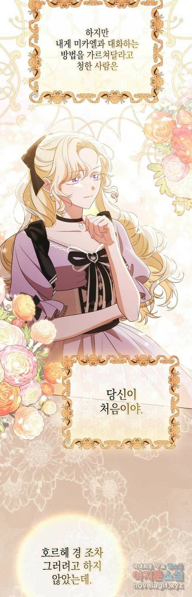 폭군의 번역기가 되어버렸다 41화 21