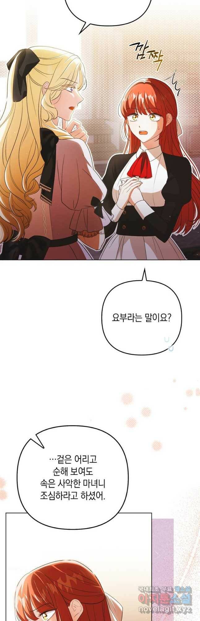 폭군의 번역기가 되어버렸다 41화 23