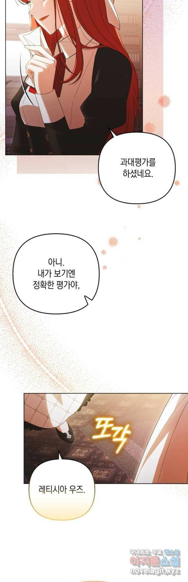 폭군의 번역기가 되어버렸다 41화 24
