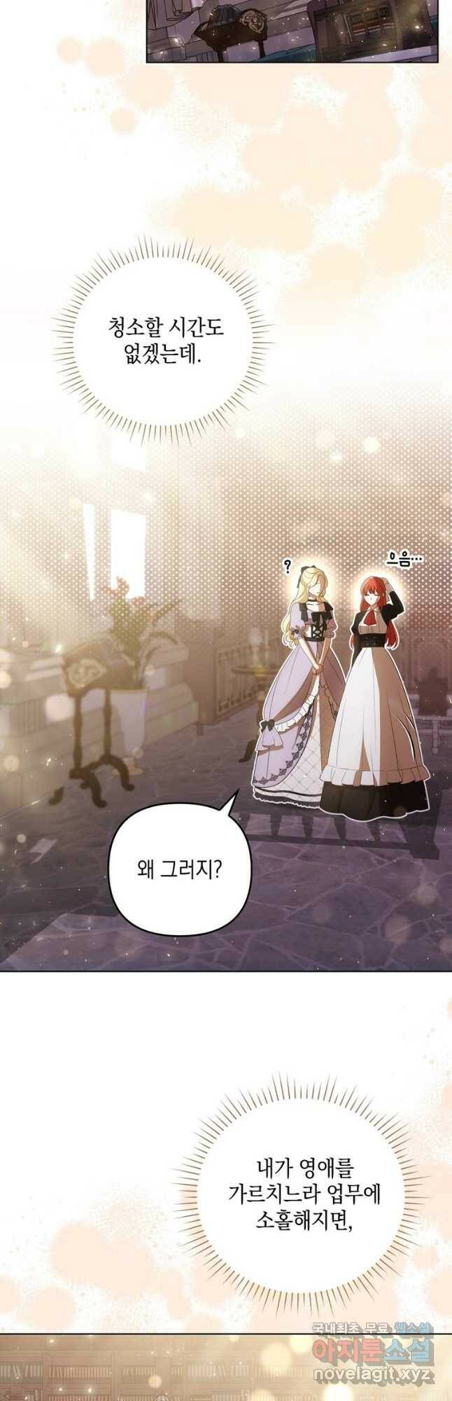 폭군의 번역기가 되어버렸다 41화 28