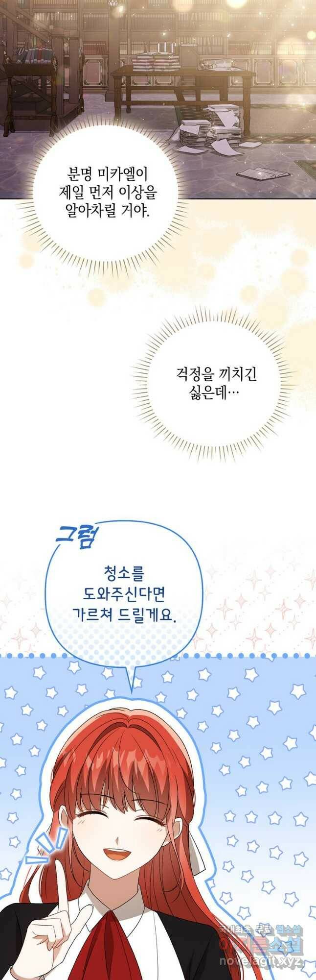 폭군의 번역기가 되어버렸다 41화 29