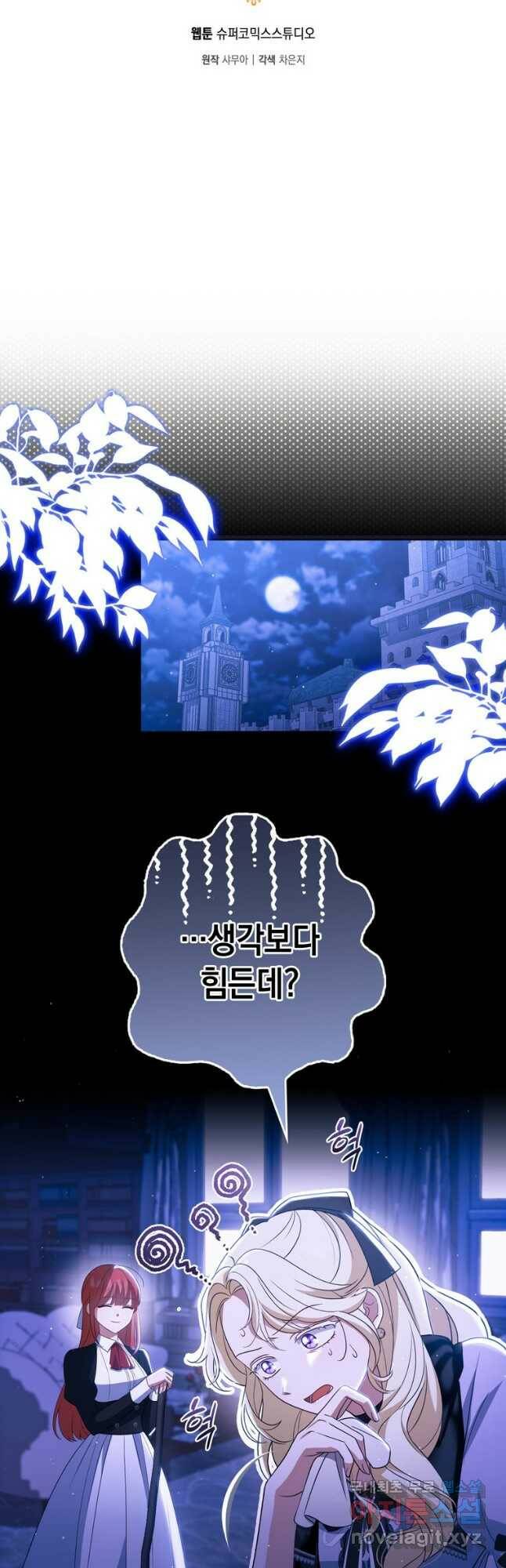 폭군의 번역기가 되어버렸다 41화 31