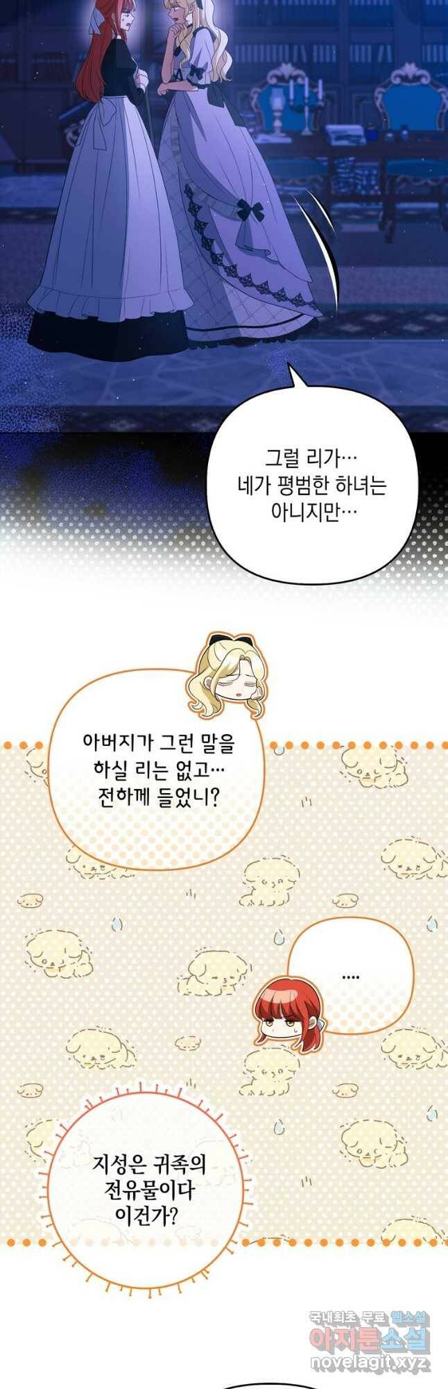 폭군의 번역기가 되어버렸다 41화 36