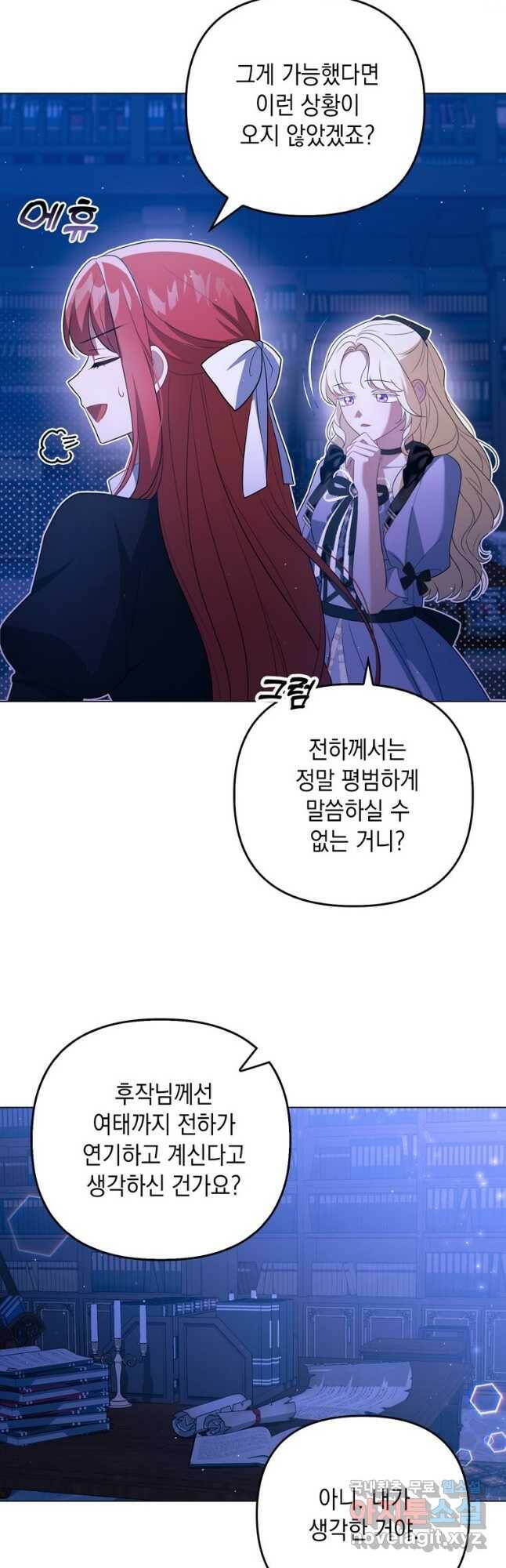 폭군의 번역기가 되어버렸다 41화 37