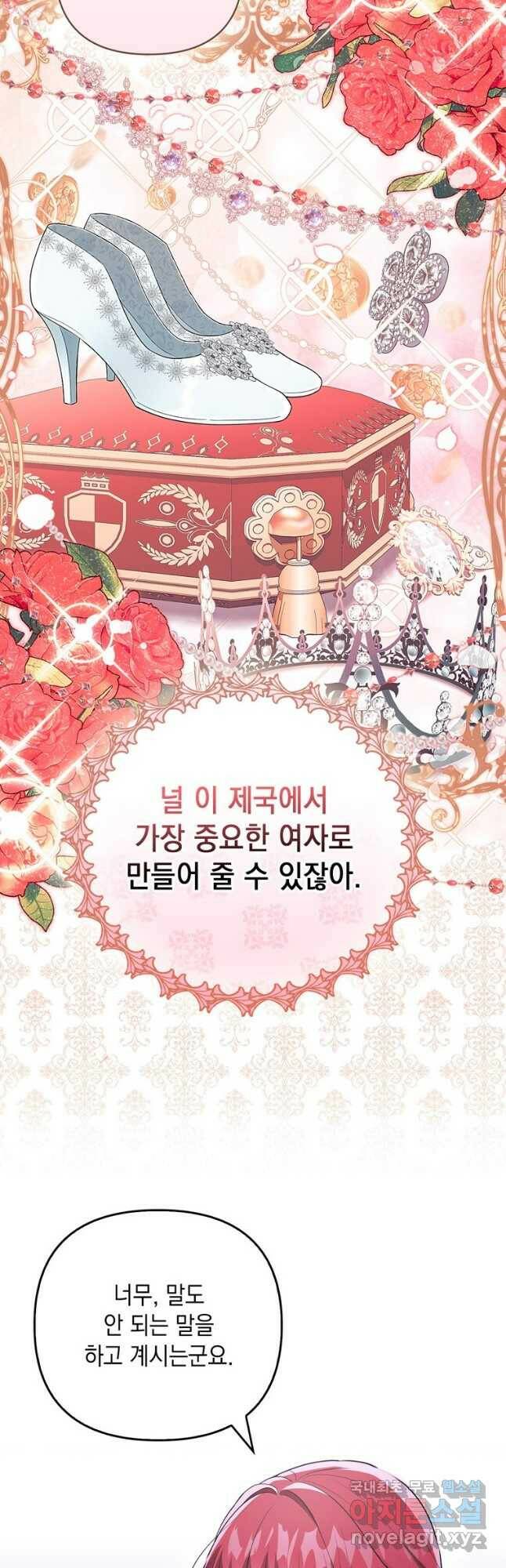 폭군의 번역기가 되어버렸다 41화 39