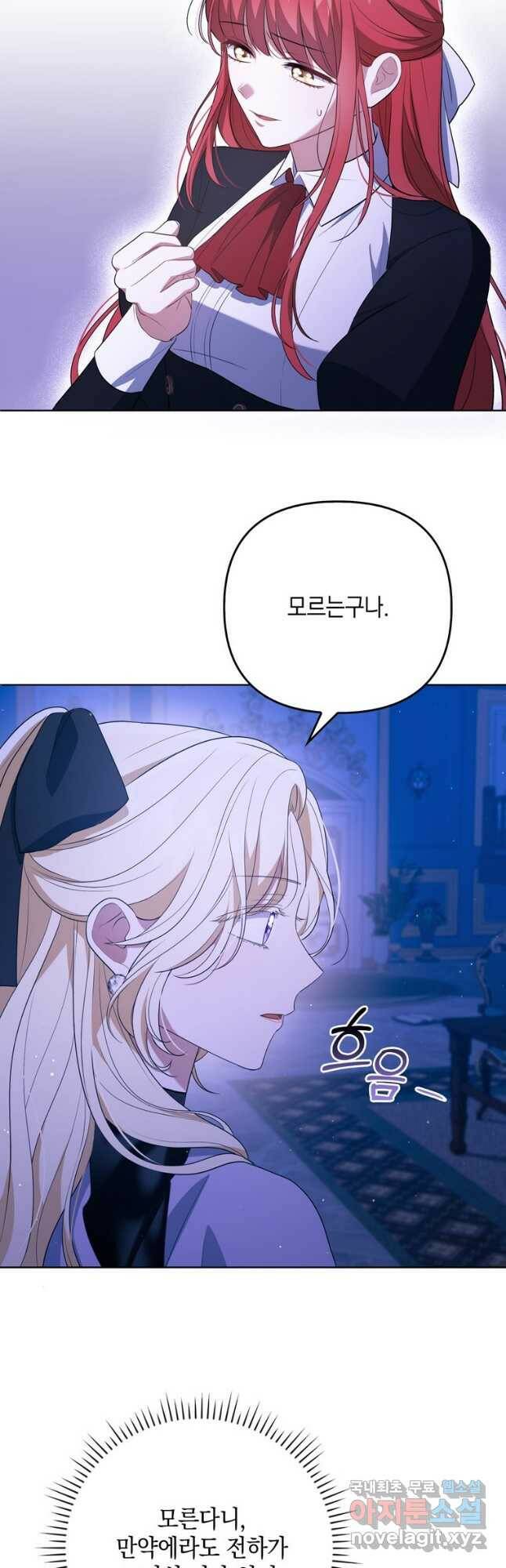 폭군의 번역기가 되어버렸다 41화 40