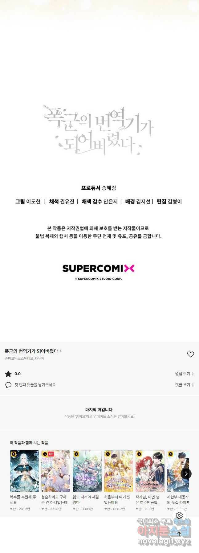 폭군의 번역기가 되어버렸다 41화 43
