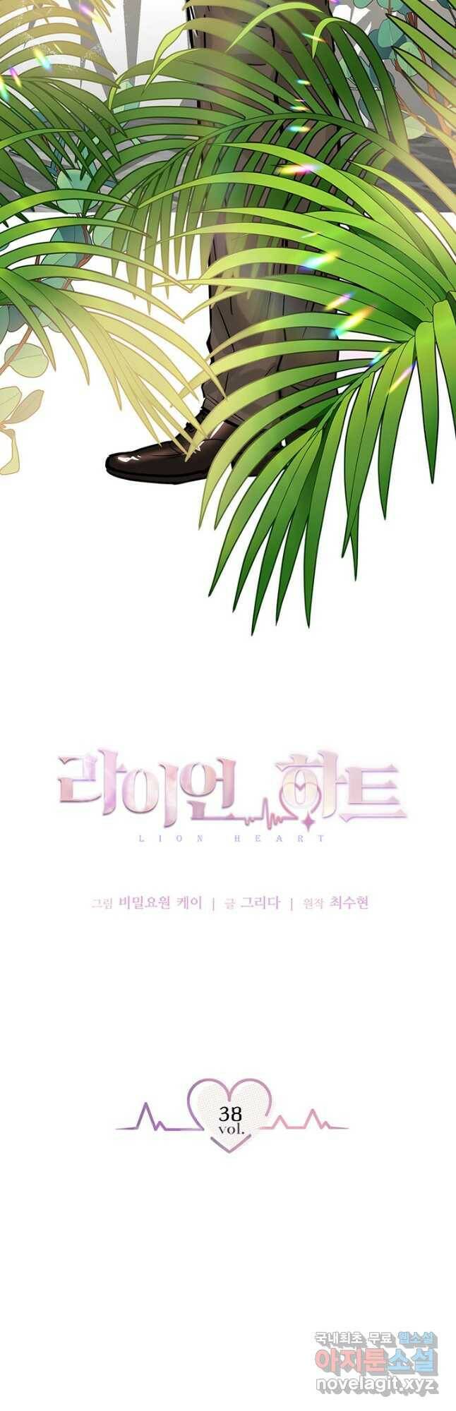 라이언 하트 38화 3