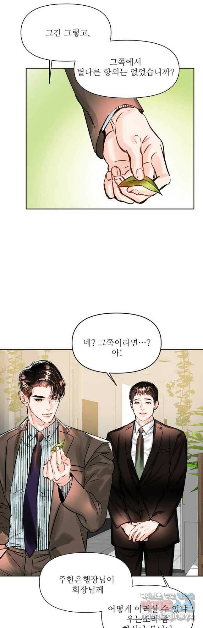 라이언 하트 38화 4