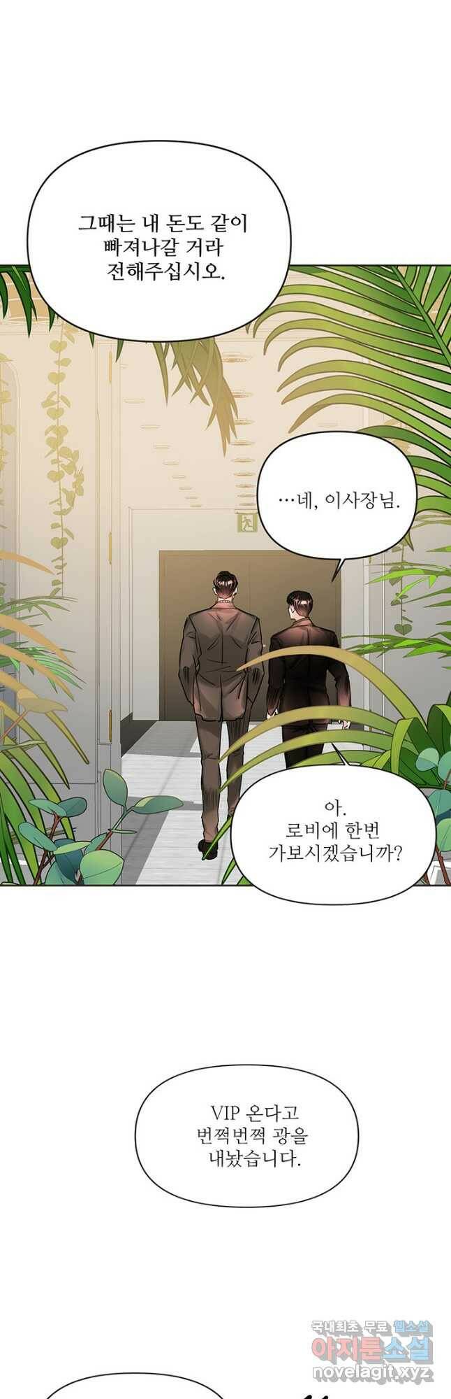 라이언 하트 38화 8