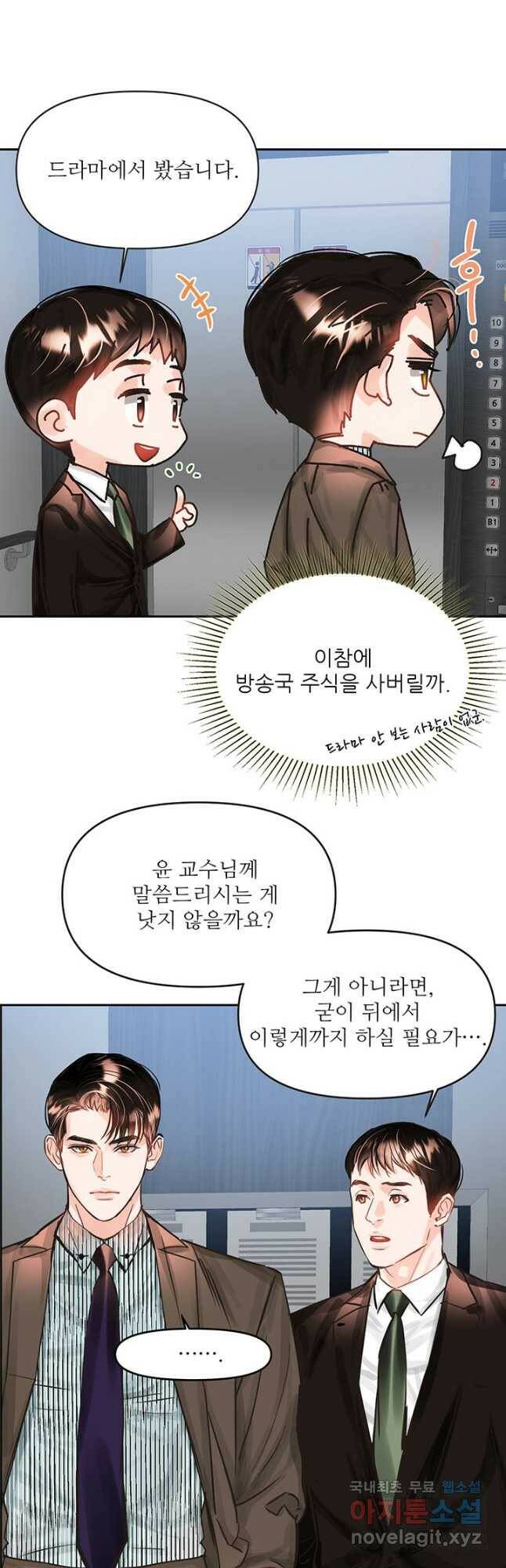 라이언 하트 38화 11