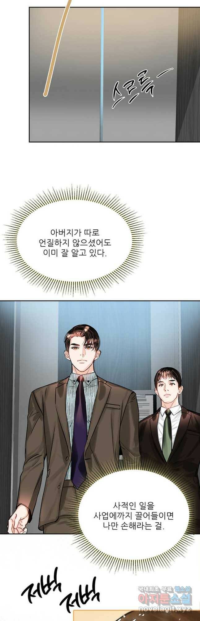 라이언 하트 38화 25