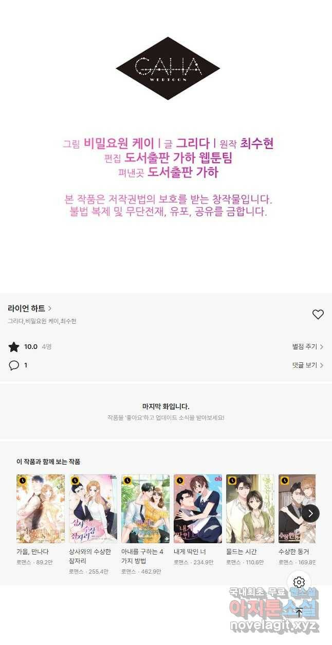 라이언 하트 38화 42