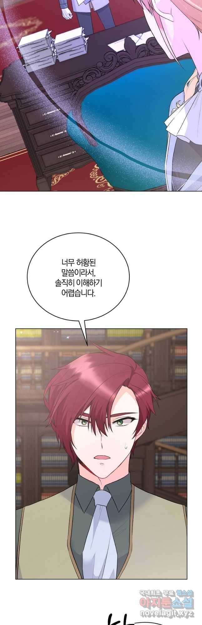 악녀지만 여주인공이 되겠습니다 97화 3