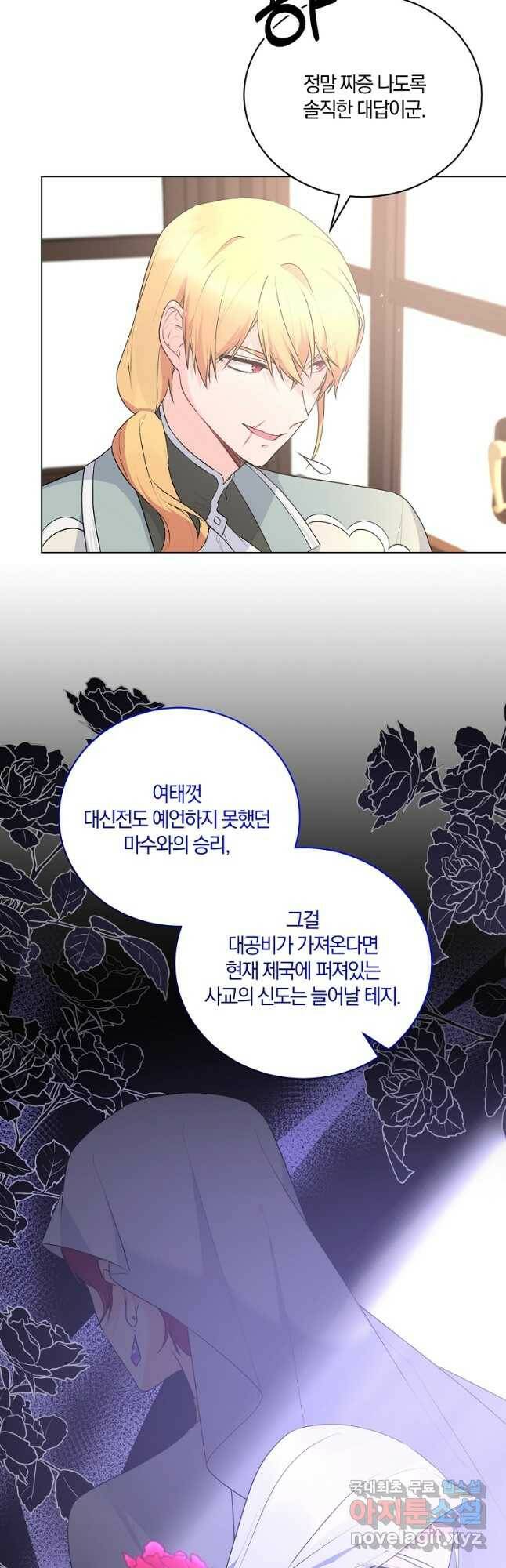 악녀지만 여주인공이 되겠습니다 97화 4