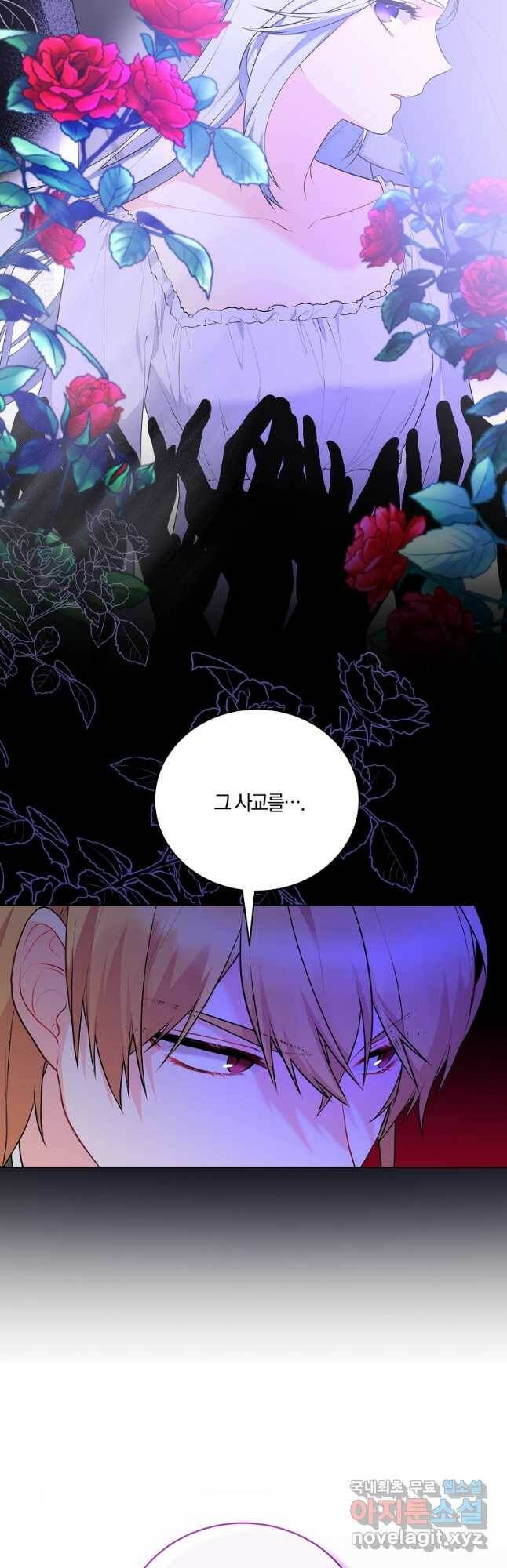 악녀지만 여주인공이 되겠습니다 97화 5