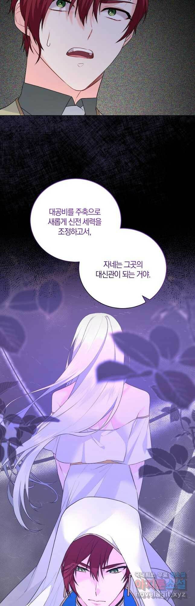 악녀지만 여주인공이 되겠습니다 97화 7