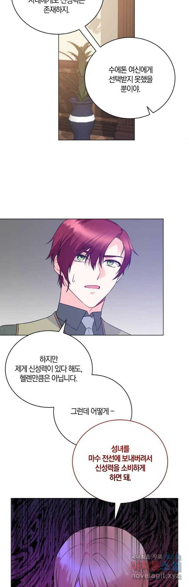 악녀지만 여주인공이 되겠습니다 97화 9