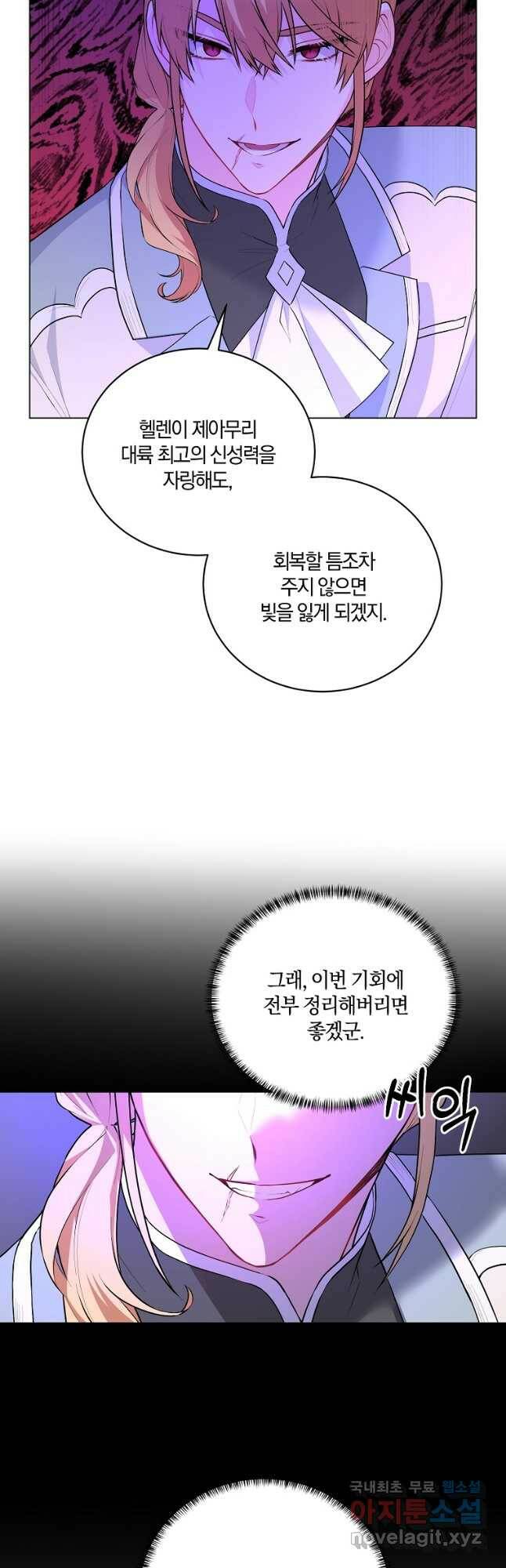 악녀지만 여주인공이 되겠습니다 97화 10