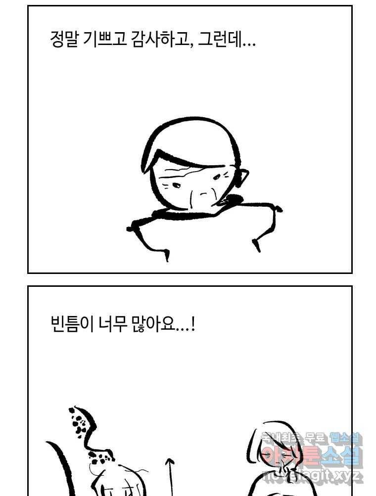 닭은 의외로 위대하다 7.크게 웃지 마 슬퍼하지도 마 5 4