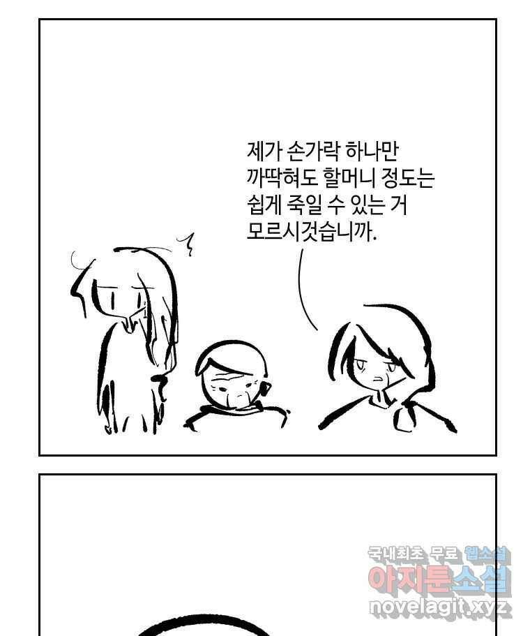 닭은 의외로 위대하다 7.크게 웃지 마 슬퍼하지도 마 5 8