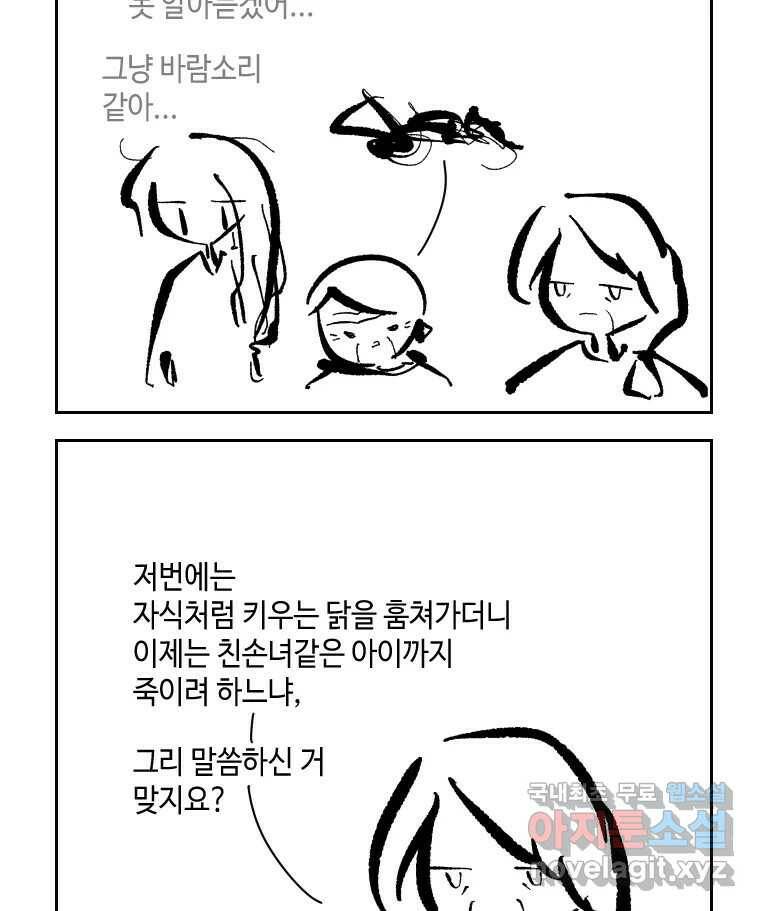 닭은 의외로 위대하다 7.크게 웃지 마 슬퍼하지도 마 5 11