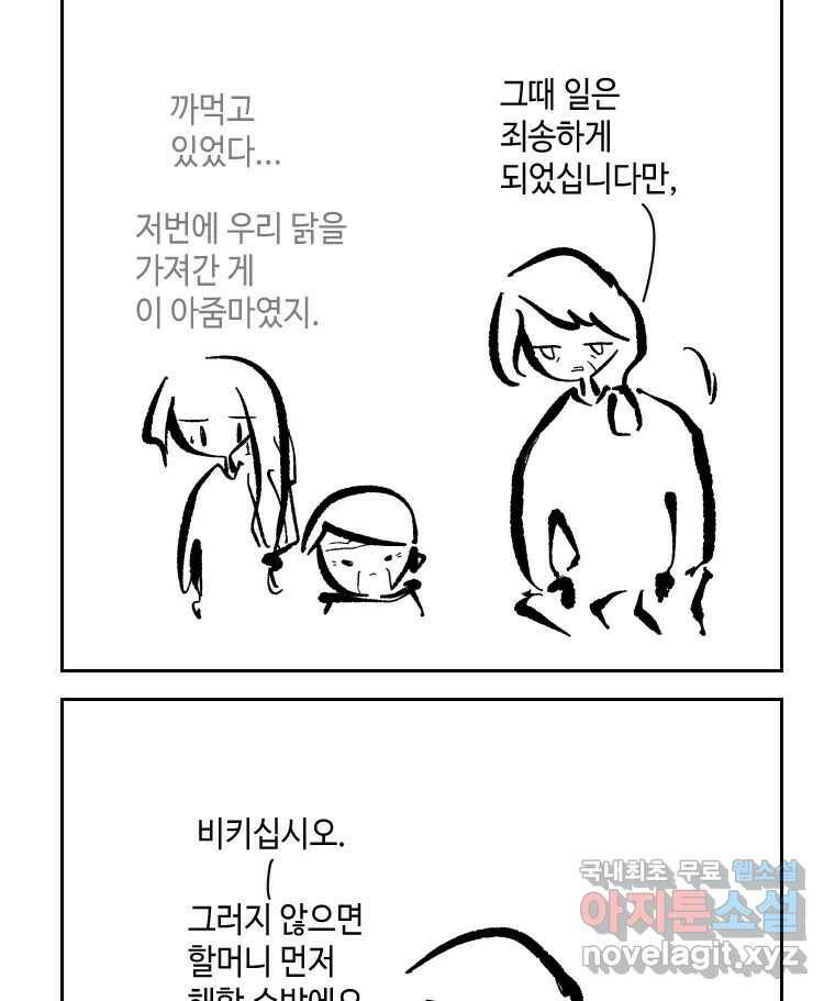 닭은 의외로 위대하다 7.크게 웃지 마 슬퍼하지도 마 5 13