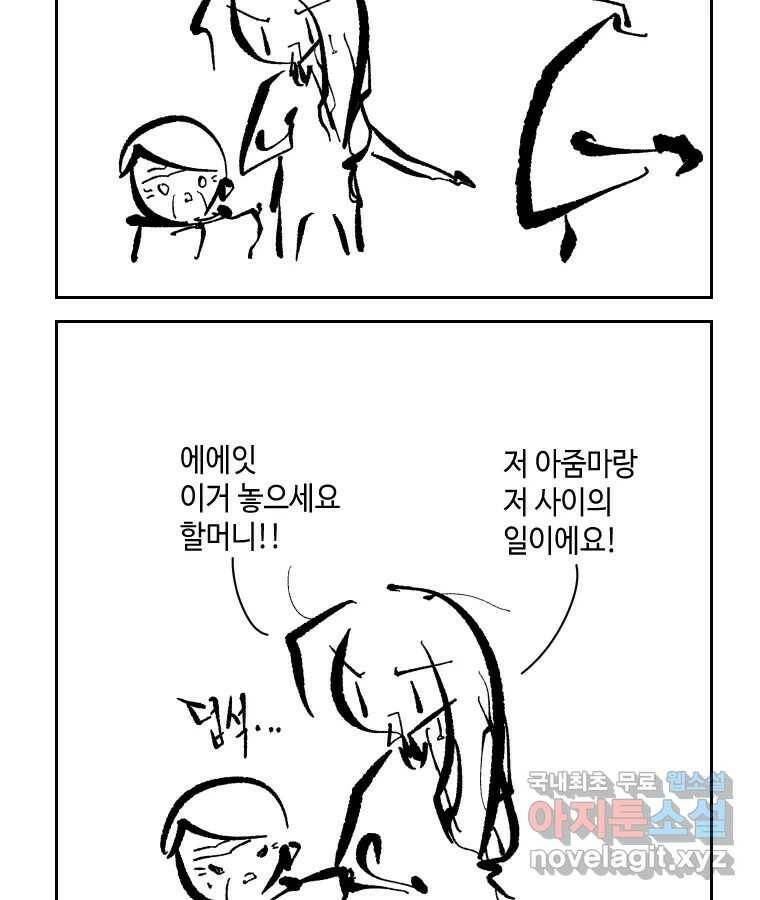 닭은 의외로 위대하다 7.크게 웃지 마 슬퍼하지도 마 5 17