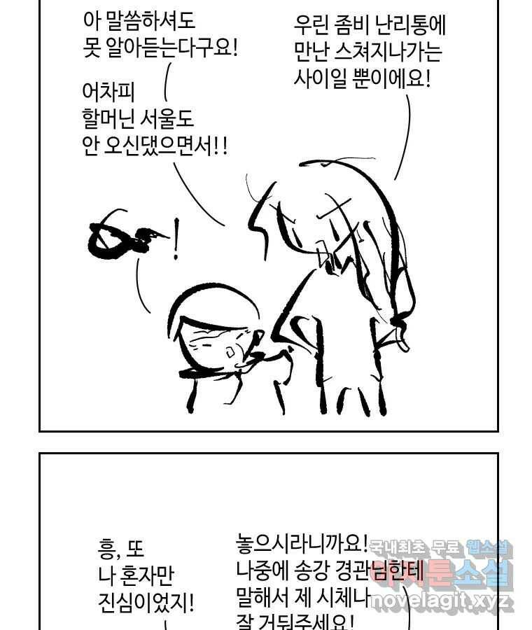 닭은 의외로 위대하다 7.크게 웃지 마 슬퍼하지도 마 5 19