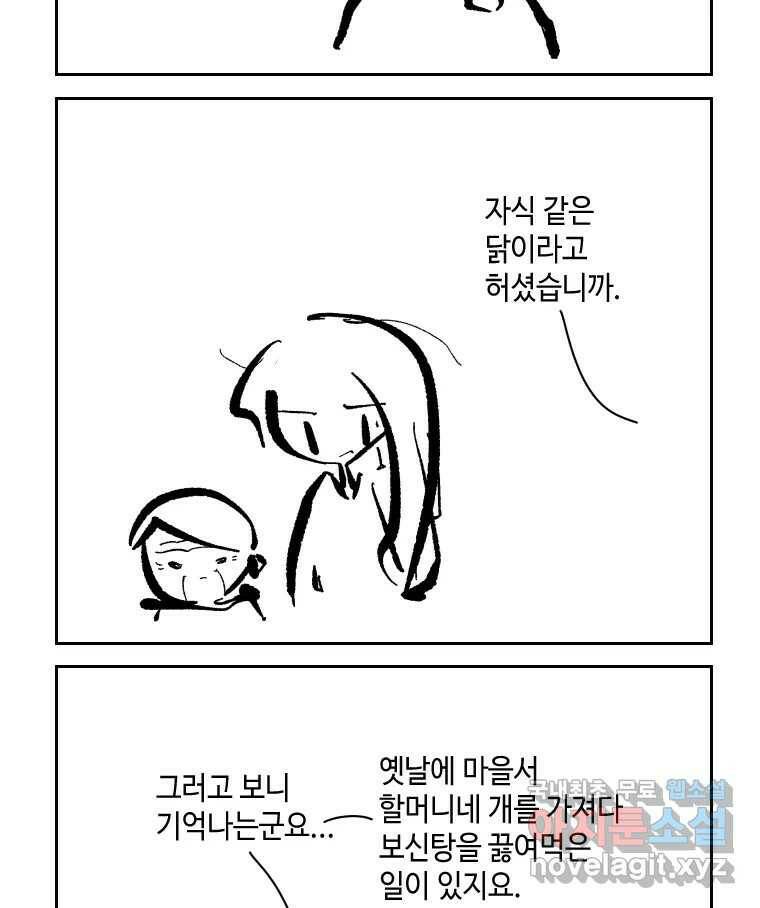 닭은 의외로 위대하다 7.크게 웃지 마 슬퍼하지도 마 5 24