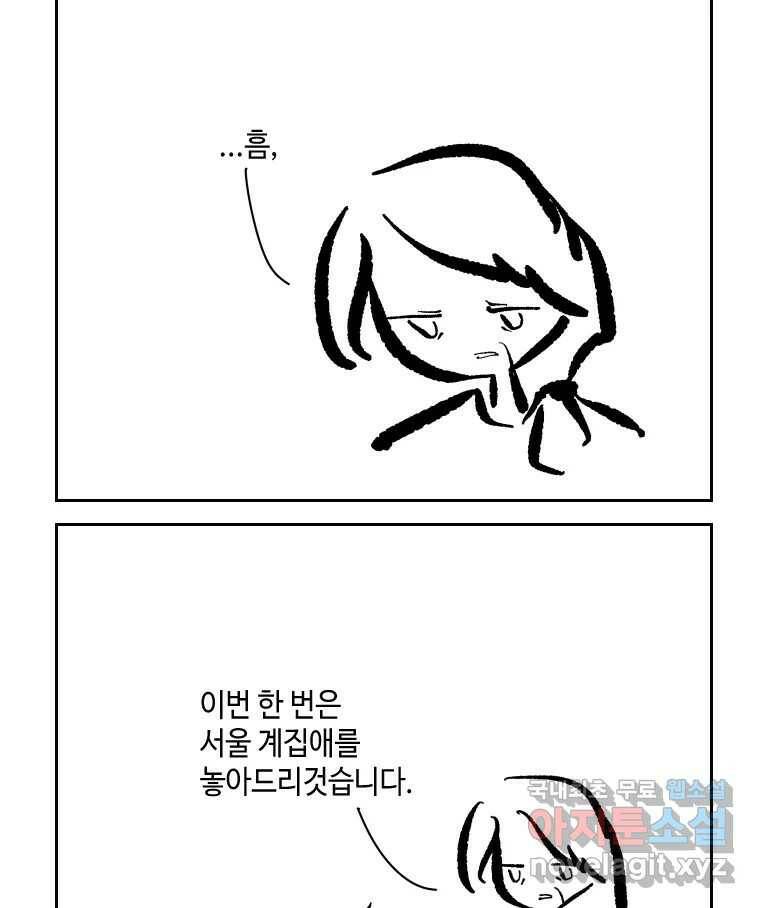 닭은 의외로 위대하다 7.크게 웃지 마 슬퍼하지도 마 5 27