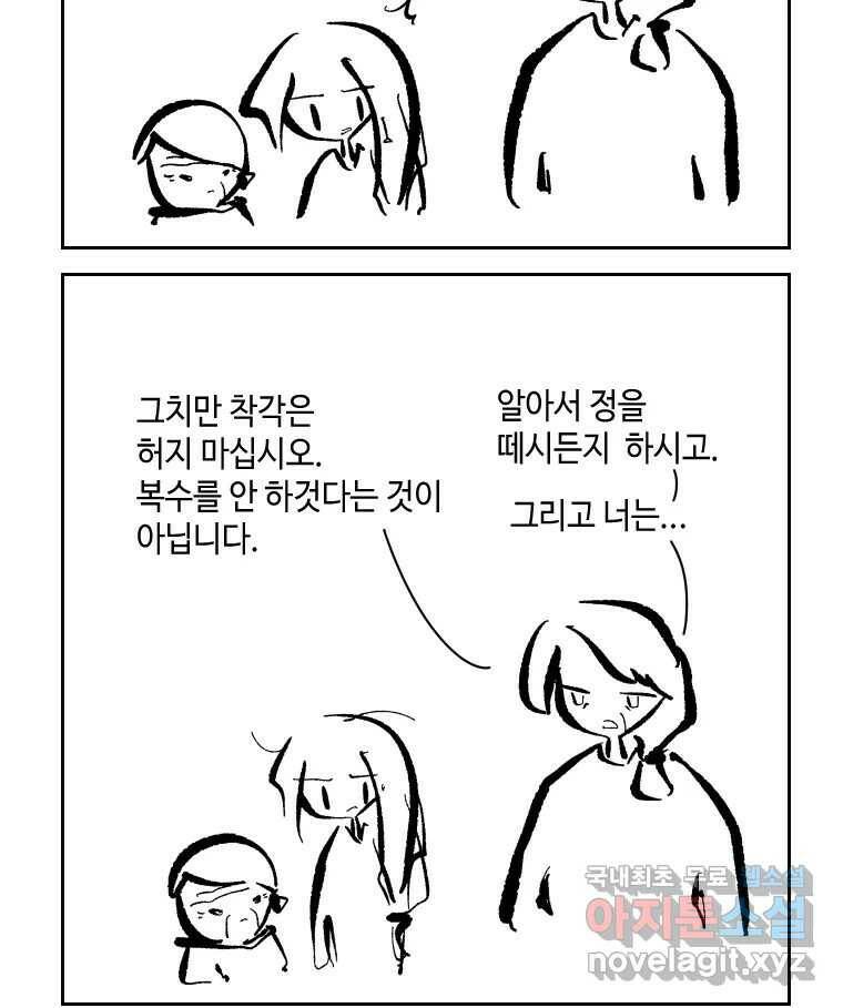 닭은 의외로 위대하다 7.크게 웃지 마 슬퍼하지도 마 5 28