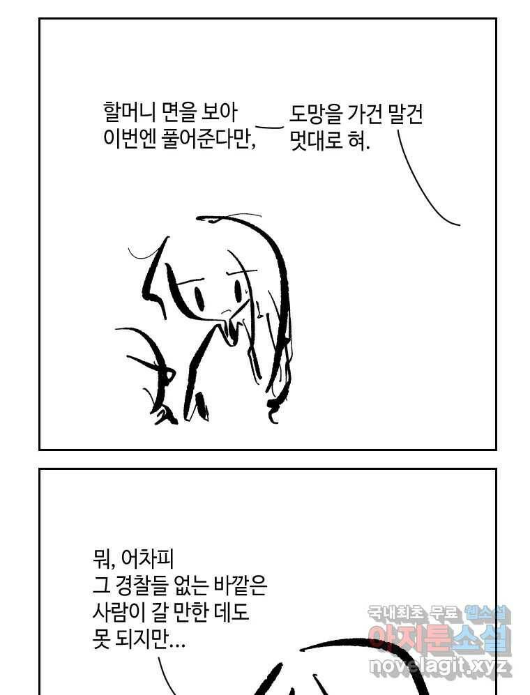 닭은 의외로 위대하다 7.크게 웃지 마 슬퍼하지도 마 5 29