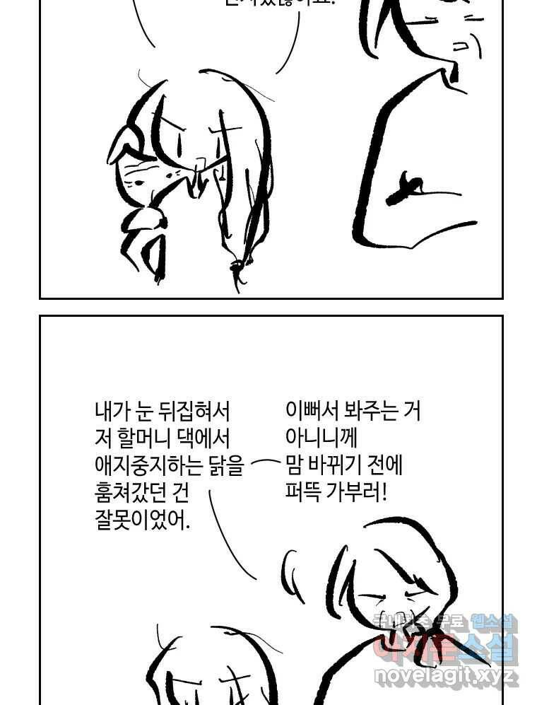 닭은 의외로 위대하다 7.크게 웃지 마 슬퍼하지도 마 5 32