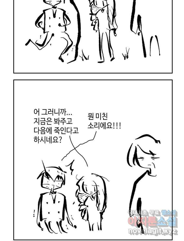 닭은 의외로 위대하다 7.크게 웃지 마 슬퍼하지도 마 5 35