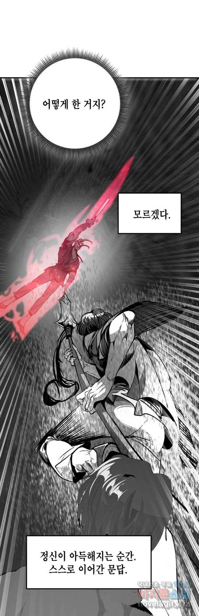 쥐뿔도 없는 회귀 48화 9